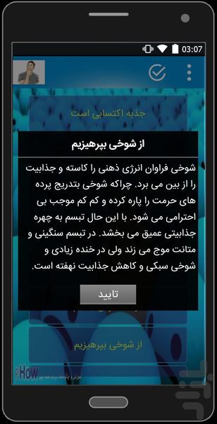 راز جذابیت - عکس برنامه موبایلی اندروید