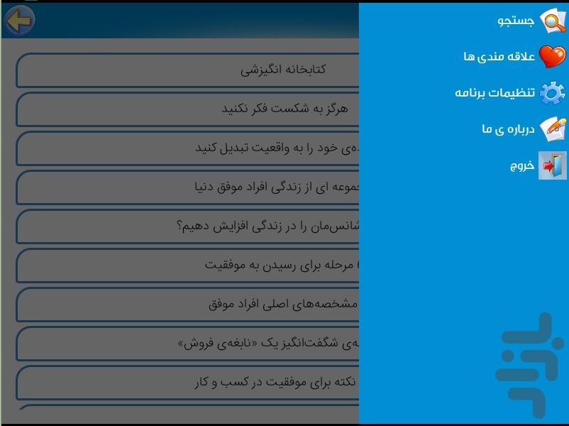 راز موفقیت - Image screenshot of android app