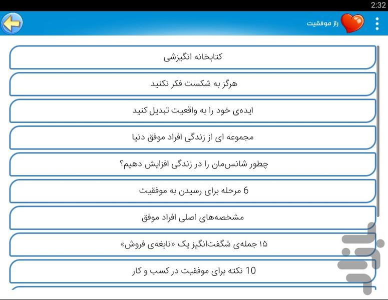 راز موفقیت - عکس برنامه موبایلی اندروید