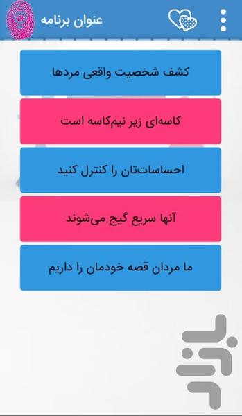رازهایی که زن متاهل باید بداند - Image screenshot of android app