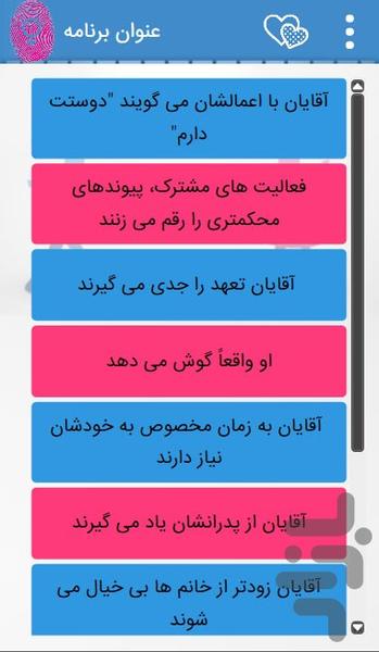 رازهایی که زن متاهل باید بداند - Image screenshot of android app