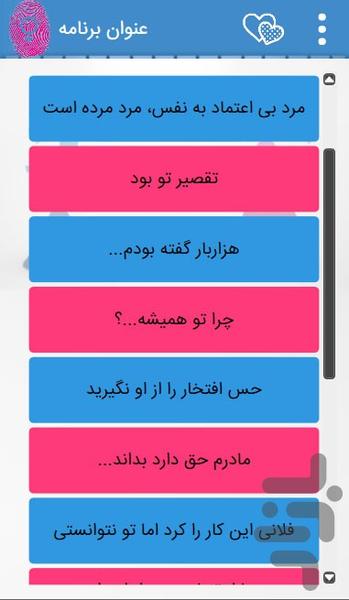 رازهایی که زن متاهل باید بداند - Image screenshot of android app
