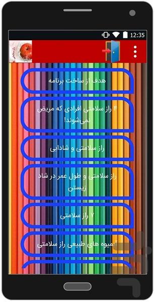 رازهای سلامتی - Image screenshot of android app