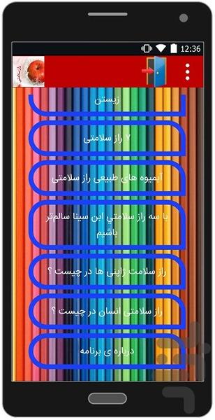 رازهای سلامتی - Image screenshot of android app