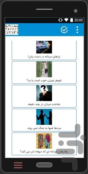 رازهای زن و مرد - عکس برنامه موبایلی اندروید