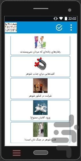رازهای زن و مرد - عکس برنامه موبایلی اندروید