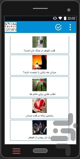 رازهای زن و مرد - عکس برنامه موبایلی اندروید