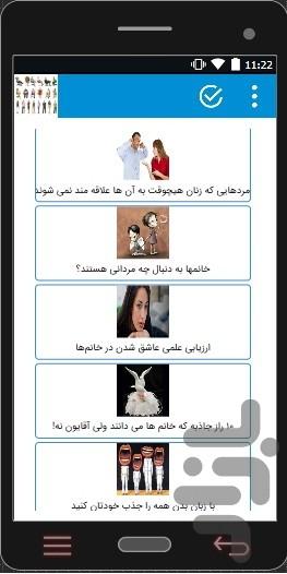 رازهای زن و مرد - عکس برنامه موبایلی اندروید