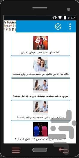 رازهای زن و مرد - عکس برنامه موبایلی اندروید