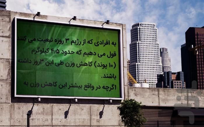 راز بزرگ لاغری - Gameplay image of android game