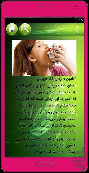 راز بزرگ لاغری - Gameplay image of android game