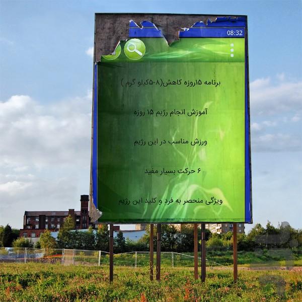 راز بزرگ لاغری - Gameplay image of android game