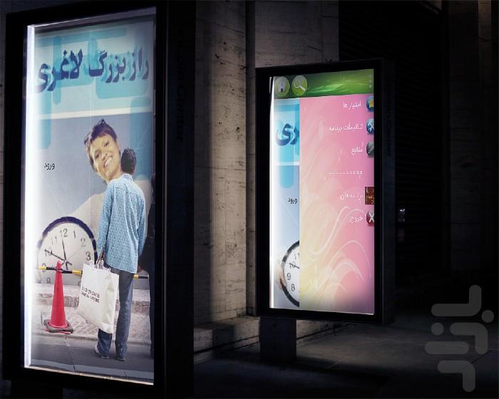 راز بزرگ لاغری - Gameplay image of android game