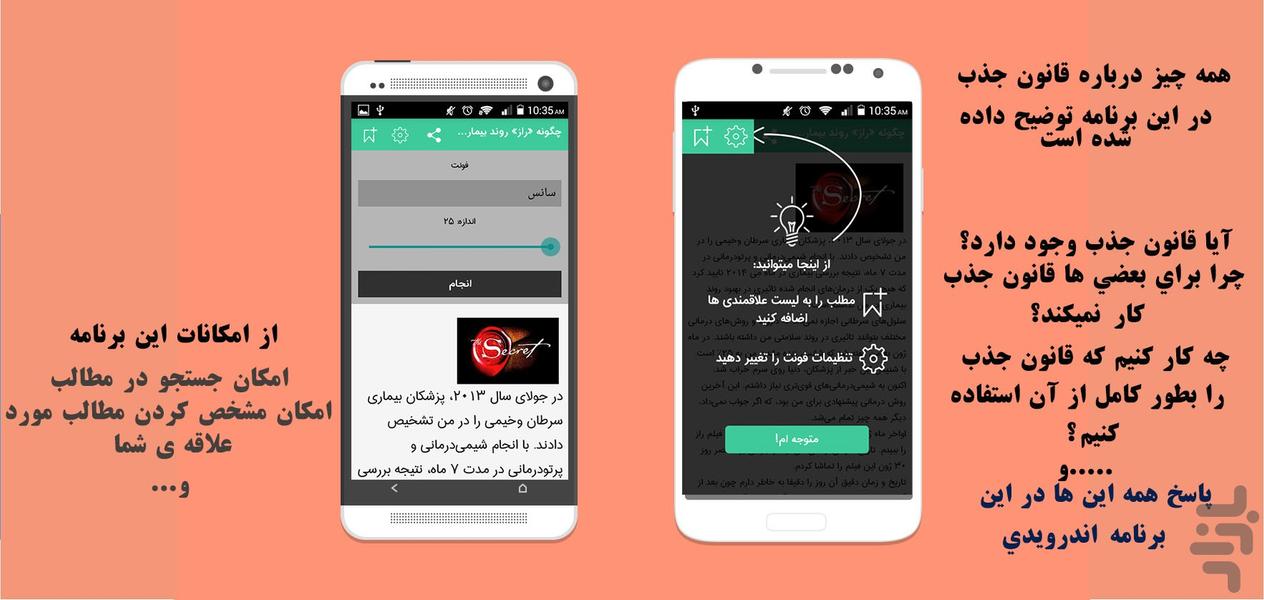 همه چیز درباره قانون جذب - Image screenshot of android app