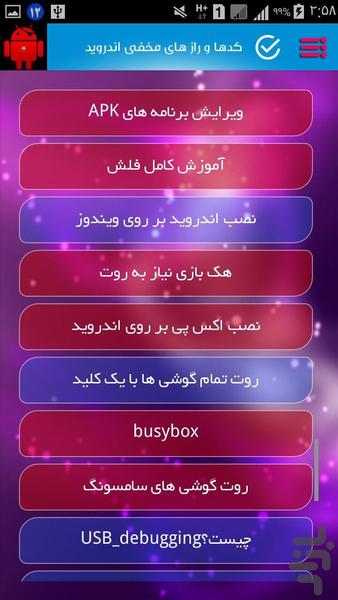 رازهای مخفی اندروید - عکس برنامه موبایلی اندروید