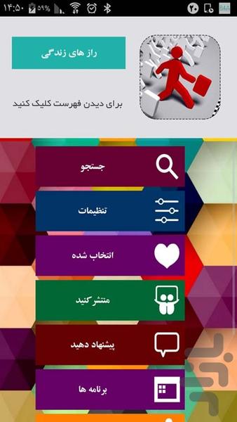 راز های زندگی - Image screenshot of android app