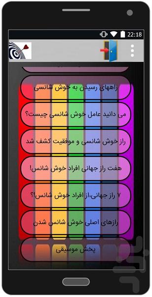 رازهای خوش شانسی - Image screenshot of android app