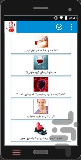 رازهای گروه خون تو - عکس برنامه موبایلی اندروید