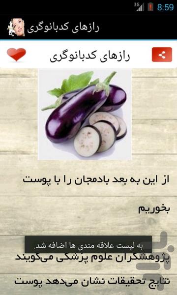 رازهای کدبانوگری - عکس برنامه موبایلی اندروید