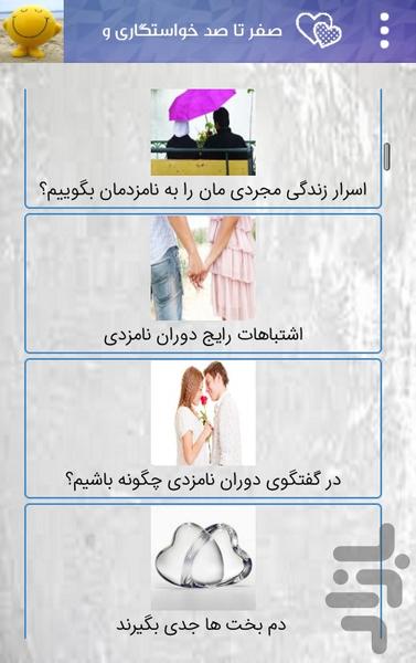 razhaye shegeft angize khoshbakhti - Image screenshot of android app