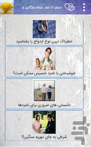 رازهای شگفت انگیز خوشبختی - عکس برنامه موبایلی اندروید