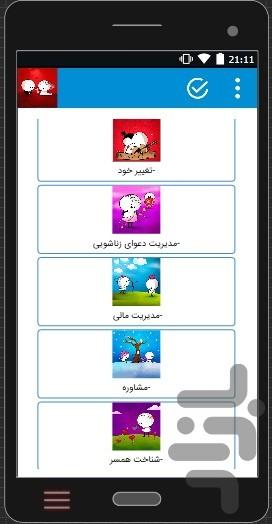 razhaye.zendegi.zanashoei - Image screenshot of android app