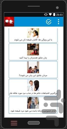 رازهای زندگی زناشویی - عکس برنامه موبایلی اندروید