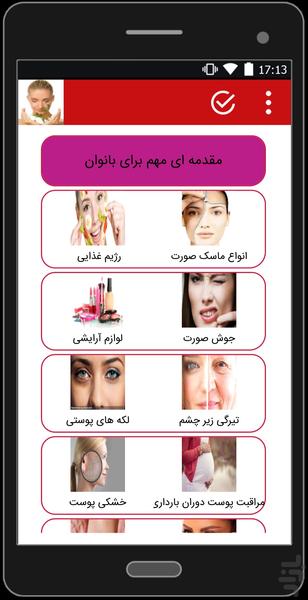 رازهای زیبایی پوست - عکس برنامه موبایلی اندروید