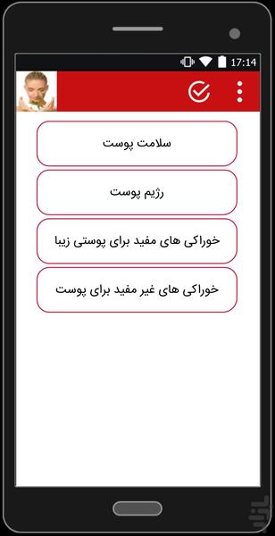 رازهای زیبایی پوست - عکس برنامه موبایلی اندروید