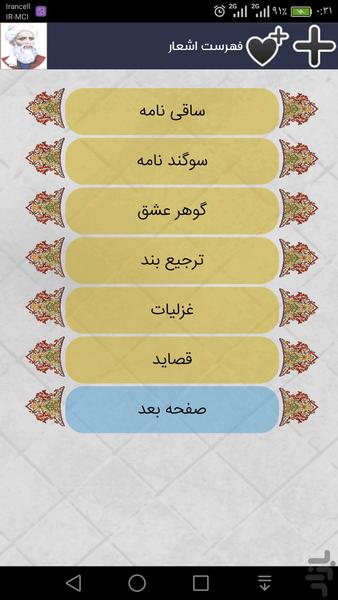 دیوان رضیالدین آرتیمانی - عکس برنامه موبایلی اندروید