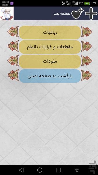 دیوان رضیالدین آرتیمانی - عکس برنامه موبایلی اندروید
