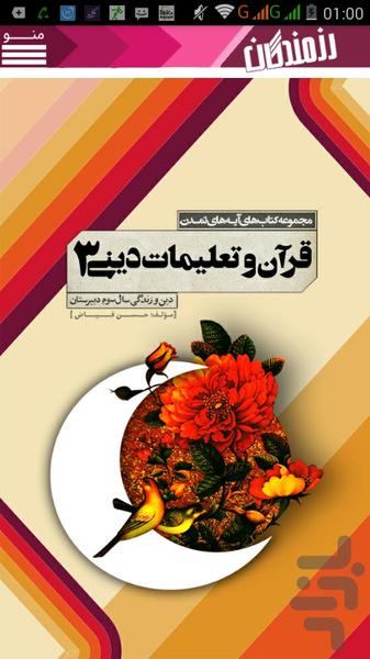 قرآن و تعلیمات دینی ۳ - عکس برنامه موبایلی اندروید