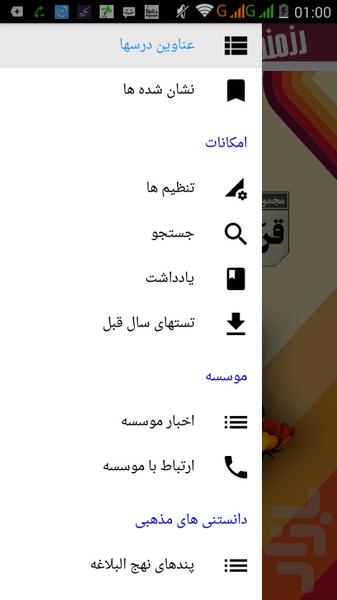 قرآن و تعلیمات دینی ۳ - عکس برنامه موبایلی اندروید