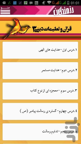 قرآن و تعلیمات دینی ۳ - عکس برنامه موبایلی اندروید