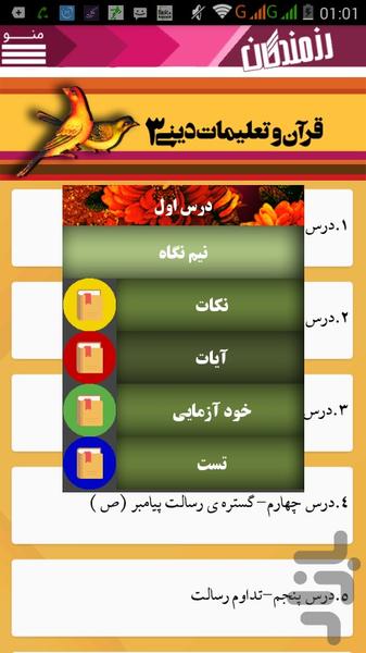 قرآن و تعلیمات دینی ۳ - عکس برنامه موبایلی اندروید