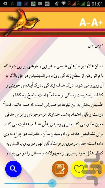 قرآن و تعلیمات دینی ۳ - عکس برنامه موبایلی اندروید