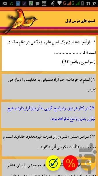 قرآن و تعلیمات دینی ۳ - عکس برنامه موبایلی اندروید