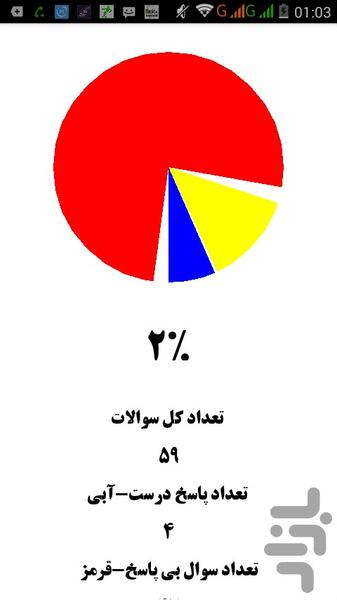 قرآن و تعلیمات دینی ۳ - عکس برنامه موبایلی اندروید