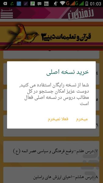 قرآن و تعلیمات دینی ۳ - عکس برنامه موبایلی اندروید