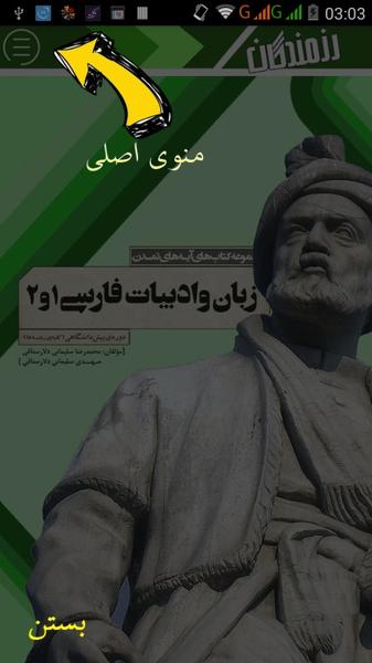 ادبیات و زبان فارسی - عکس برنامه موبایلی اندروید