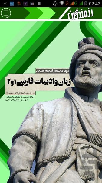 ادبیات و زبان فارسی - عکس برنامه موبایلی اندروید