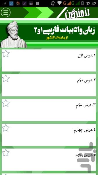 ادبیات و زبان فارسی - عکس برنامه موبایلی اندروید