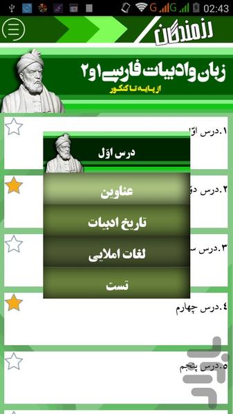 ادبیات و زبان فارسی - عکس برنامه موبایلی اندروید