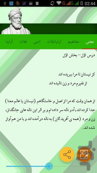 ادبیات و زبان فارسی - عکس برنامه موبایلی اندروید