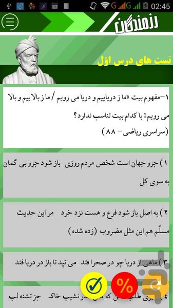 ادبیات و زبان فارسی - عکس برنامه موبایلی اندروید