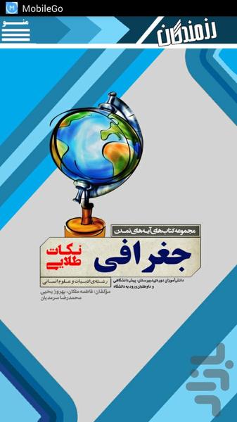 نکات طلایی جغرافی - Image screenshot of android app