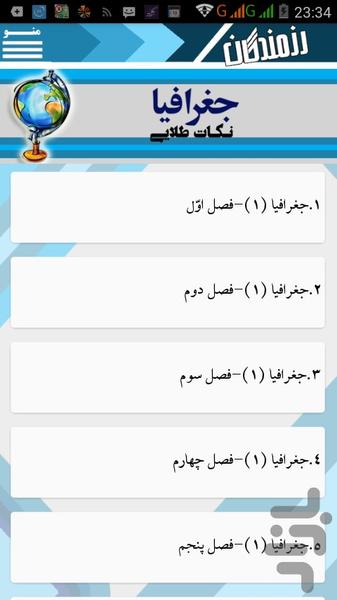 نکات طلایی جغرافی - عکس برنامه موبایلی اندروید
