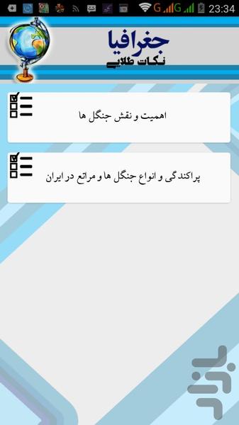نکات طلایی جغرافی - عکس برنامه موبایلی اندروید
