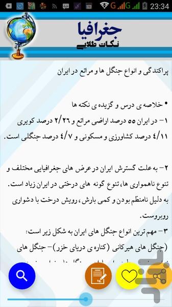 نکات طلایی جغرافی - عکس برنامه موبایلی اندروید