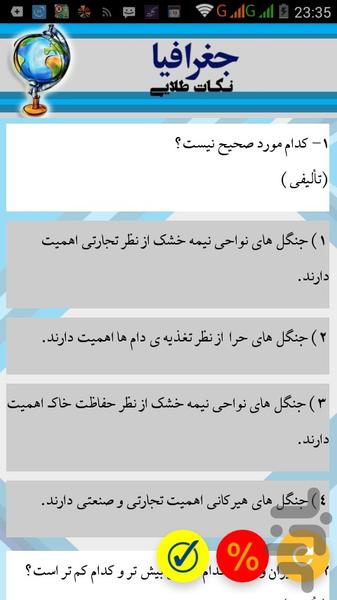 نکات طلایی جغرافی - عکس برنامه موبایلی اندروید